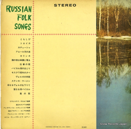 V/A russian folk songs SH-7575