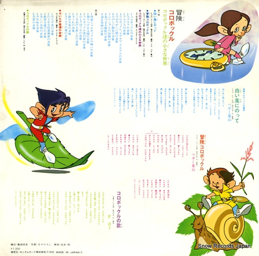 V/A boken korobokkuru SKM(H)2159