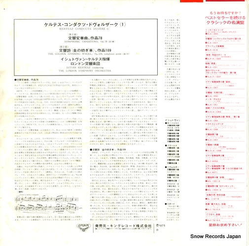 KERTESZ, ISTVAN kertesz conducts dvorak SLA6014