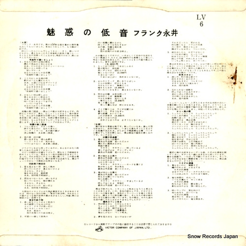 NAGAI, FRANK miwaku no teion LV-6