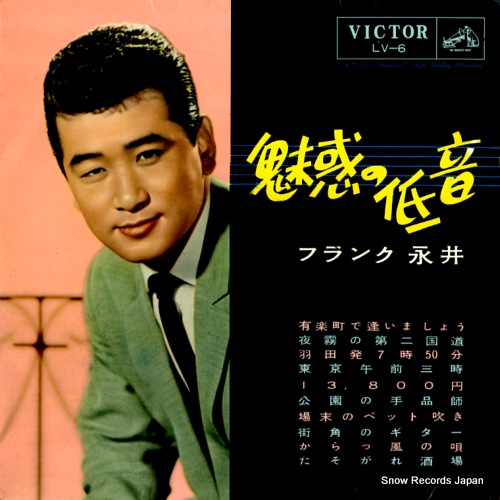 NAGAI, FRANK miwaku no teion LV-6