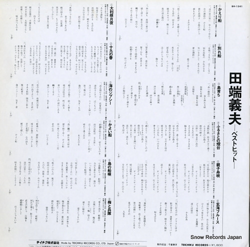 TABATA, YOSHIO best hit BH-1541