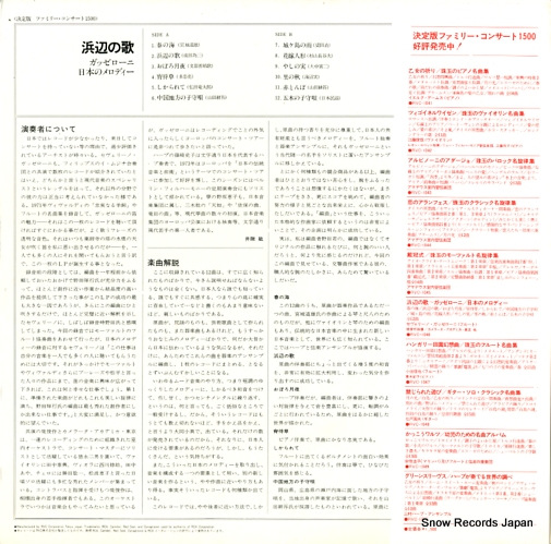 GAZZELLONI, SEVERINO melody of japan RVC-1046