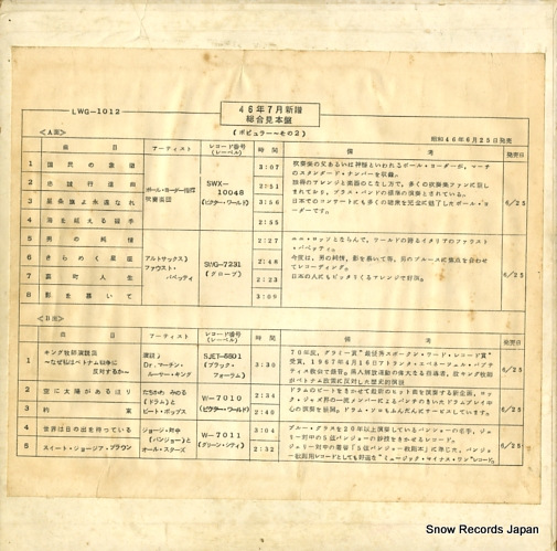 V/A £lp LWG-1012