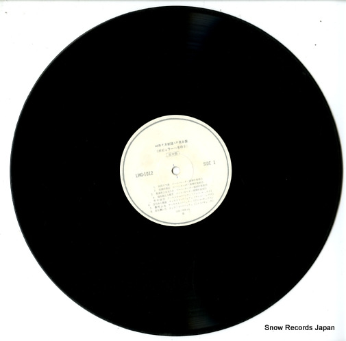 V/A £lp LWG-1012