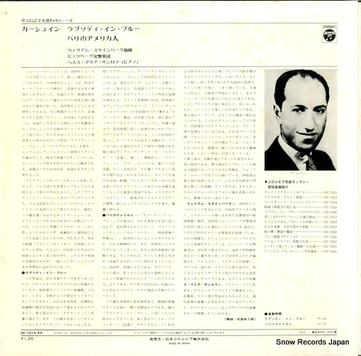 SANROMA, JESUS MARIA gershwin; rhapsody in blue/an america in paris OC-7016-EV