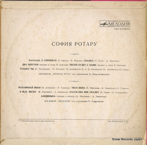 ROTARU, SOFIA sofia rotaru 33C60-05035