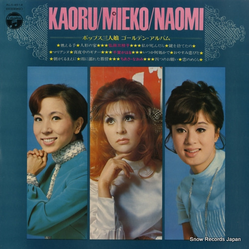 KAORU / MIEKO / NAOMI pops sanninmusume golden album ALS-4514