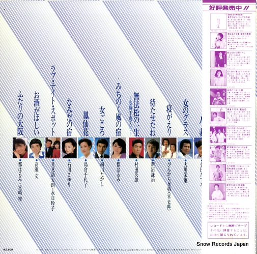 V/A saishin enka hit kyoku shu AF-7089