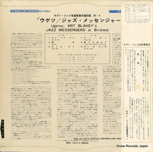 BLAKEY, ART ugetsu SR-7088