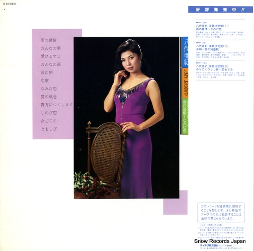 YASHIRO, AKI enka no ketteiban PP-1190