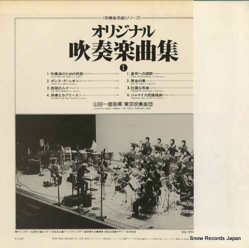 YAMADA, KAZUO original suisogakukyokusyu SKD6001