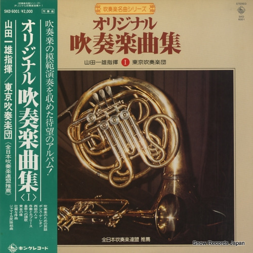 YAMADA, KAZUO original suisogakukyokusyu SKD6001