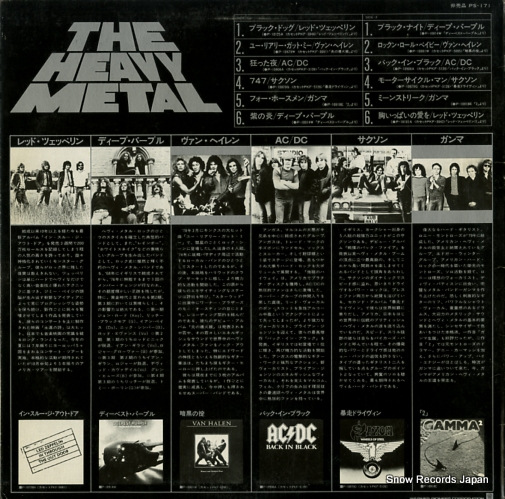 V/A the heavy metal d.j. copy PS-171