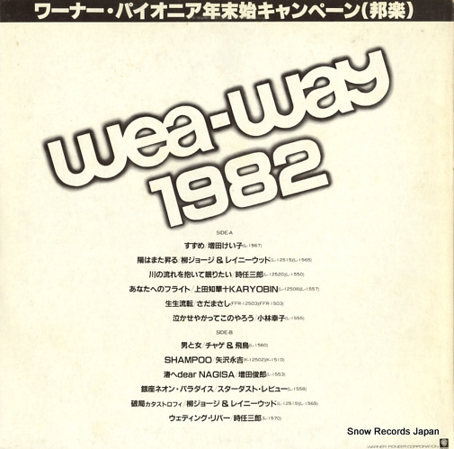 V/A wea way 1982 domestic super heroes special sample LS-116