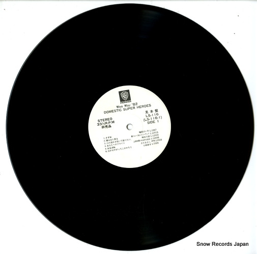 V/A wea way 1982 domestic super heroes special sample LS-116