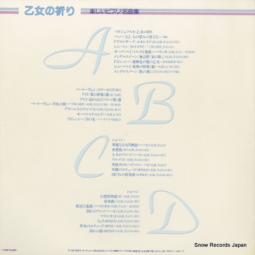 V/A otome no inori -tanoshi piano meikyokushu- SOL3042
