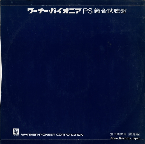 V/A 57nen 8gatsu shinpu yougaku sougou shichouban PS-213