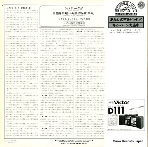 SHOSTAKOVICH, MAXIM shostakovich; symphony no.5 VIC-5044