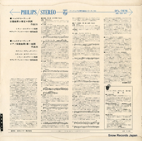 HORVAT, MILAN shostakovich; symphony no.9 e flat major op.70 SFL-7876