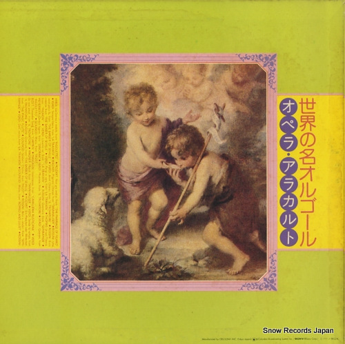 V/A sekai no mei orgel SOCM-65