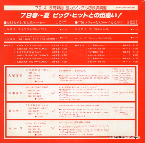 V/A '79 spring summer SNHL-39