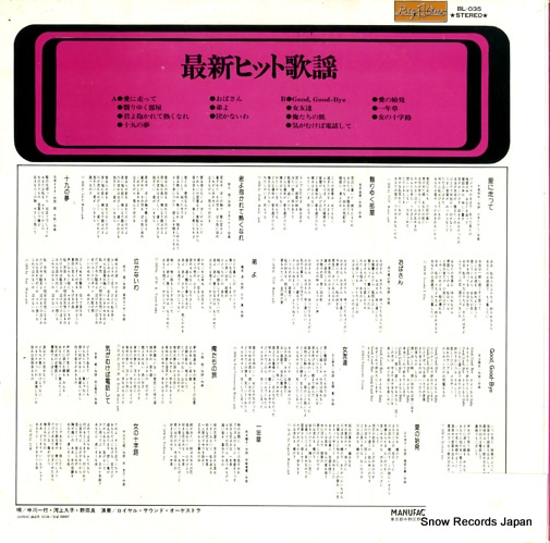 ROYAL SOUND ORCHESTRA saishin hit kayo BL-035