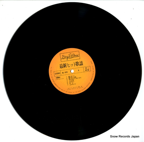ROYAL SOUND ORCHESTRA saishin hit kayo BL-035