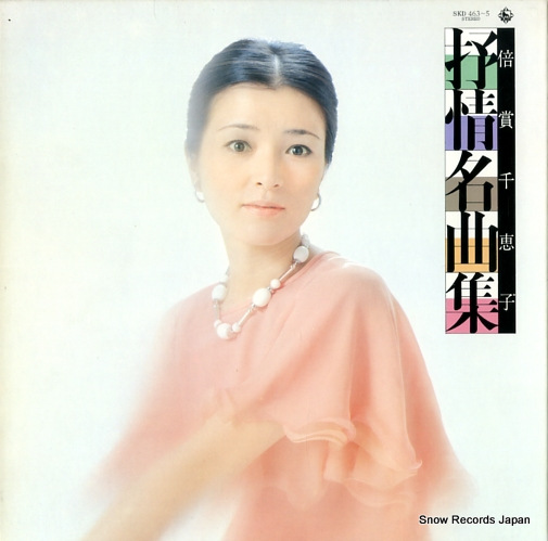 BAISHO, CHIEKO jojou meikyokushu SKD463