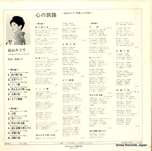 HATAKEYAMA, MIDORI kokoro no tabiji ALS-4511