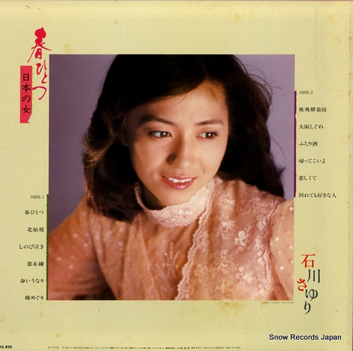 ISHIKAWA, SAYURI haru hitotsu AF-7028