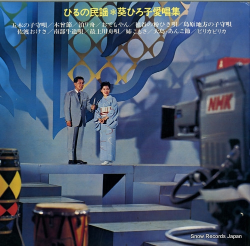 AOI, HIROKO japanese folk songs by aoi hiroko GW-5087