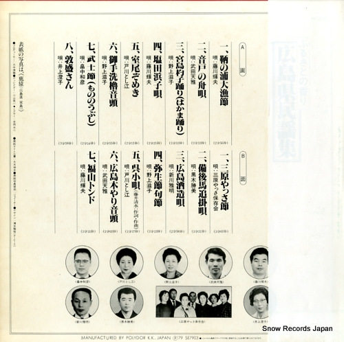 V/A furusato no kaori / hiroshima minyou shu MF2039