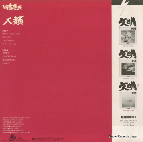 KAWASHIMA, EIGO jinrui SR25-5008