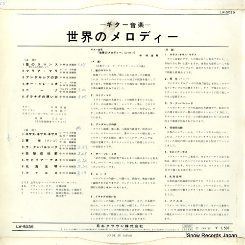 V/A guitar ongaku / sekai no melody LW-5039