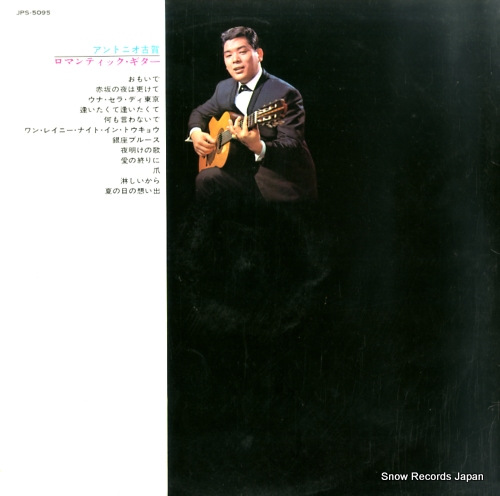 KOGA, ANTONIO romantic guitar JPS-5095