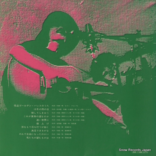 V/A all japan folk jamboree '70 SF-1011