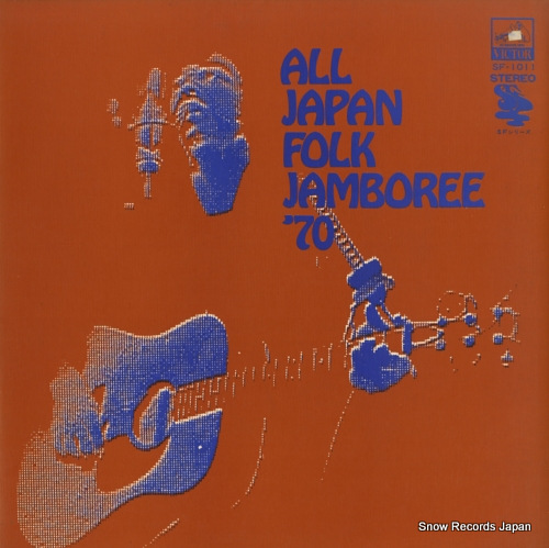 V/A all japan folk jamboree '70 SF-1011