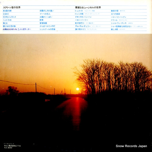 SCREEN GRAND ORCHESTRA love sound & musical best 28 A-1001