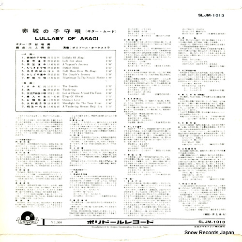 IBE, HARUMI lullaby of akagi SLJM-1013
