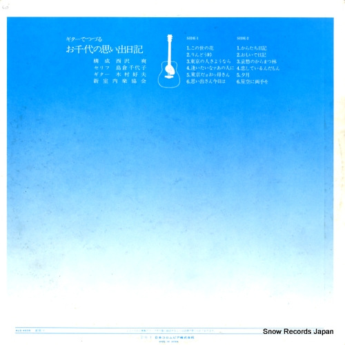 KIMURA, YOSHIO guitar de tsuzuru ochiyo no omoide nikki ALS-4609