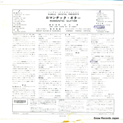 TSURUOKA, MASAYOSHI romantic guitar JPS-5015