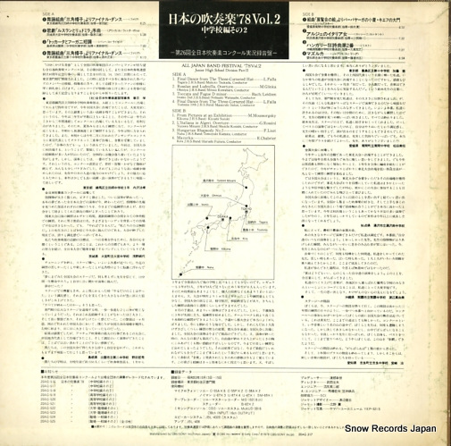 V/A all japan band festival '78 vol.2 20AG517