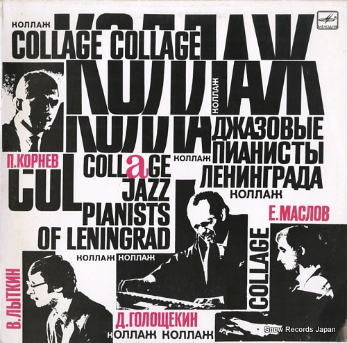 V/A collage jazz pianists of leningrad C6026119003
