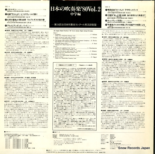 V/A all japan band festival '80 vol.2 junior high school division 22AG772