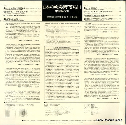 V/A all japan band festival '79 vol.1 20AG721