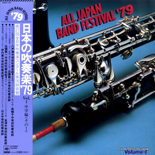 V/A all japan band festival '79 volume-1 20AG721