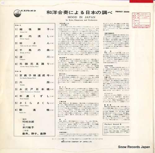 KOTO, SHAMISEN AND ORCHESTRA mood in japan SJV-217
