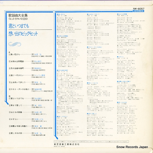 V/A kimi to itsumademo/omoide no big hit NW-6057