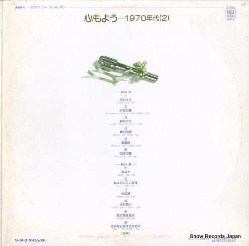 GREEN FOLK BAND kokoro moyou 61RP-5